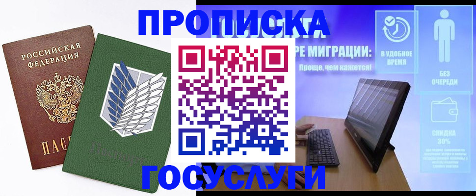 временная регистрация 2025 в Ачинске