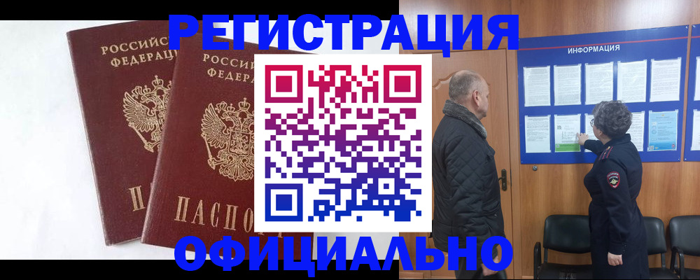 временная регистрация надежно в Ачинске