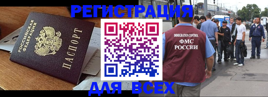 временная прописка в Ачинске