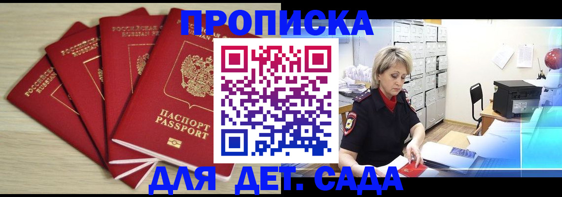 временная регистрация для всех в Ачинске